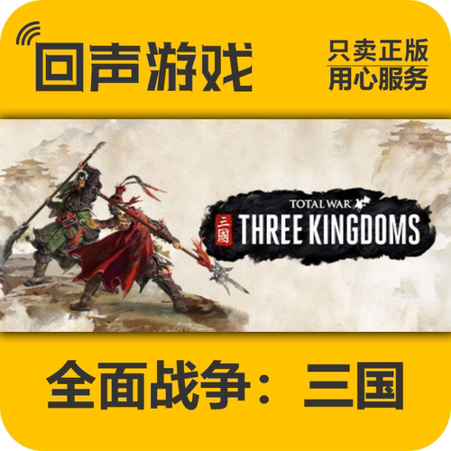 Steam国区 全面战争：三国 现货入库 正版cdkey PC端游戏