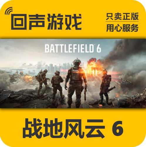 Steam正版 战地风云6 战地6 国区CDK 现货秒发 Battlefield6 入库