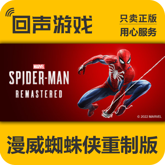 Steam 国区 漫威蜘蛛侠：重制版 Marvel’s Spider-Man 秒发 pc端