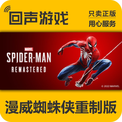 Steam 国区 漫威蜘蛛侠：重制版 Marvel’s Spider-Man 秒发 pc端