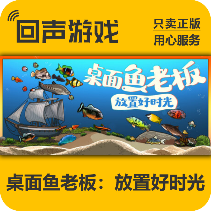 Steam正版国区key 桌面鱼老板：放置好时光 秒发 PC端 激活码入库