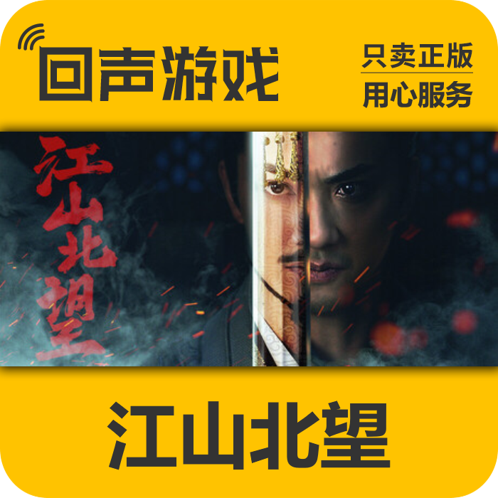Steam正版 国区key 江山北望 Mandate Of Heaven 入库秒发 激活码