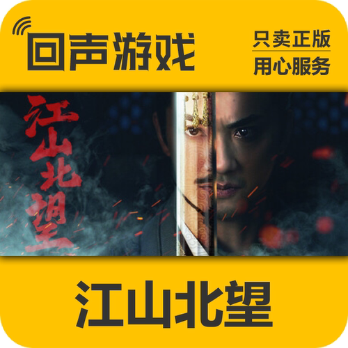 Steam正版 国区key 江山北望 Mandate Of Heaven 入库秒发 激活码