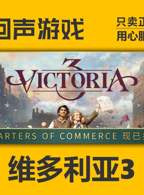 Steam 正版国区CDK 维多利亚3 Victoria3 季 入门版 伊比利亚暮色