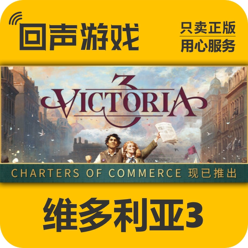 Steam 正版国区CDK 维多利亚3 Victoria3 季 入门版 伊比利亚暮色