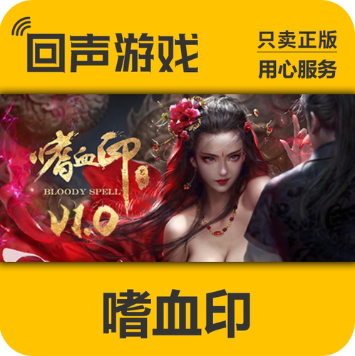Steam 正版 国区 嗜血印 BloodySpell 全DLC 中文游戏 激活码 Key