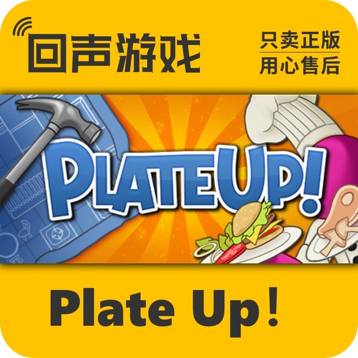 Steam正版国区 PlateUp! 速速上菜 中文游戏 国区激活码 合作PC端