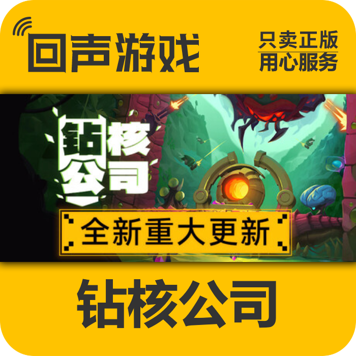 steam 正版 国区key 钻核公司 Drill Core 激活码 秒发入库  PC端