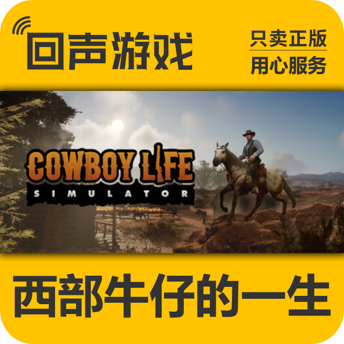 Steam正版 国区key 西部牛仔的一生 CowboyLifeSimulator 激活码