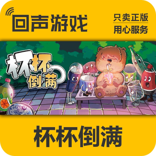 Steam 正版 国区 杯杯倒满 Feed the Cups 激活码 cdkey 现货入库