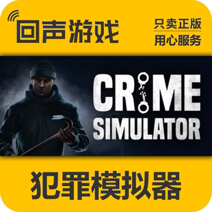 CDKEY正版 steam國區 犯罪模擬器Crime Simulator 秒發 PC端游戲
