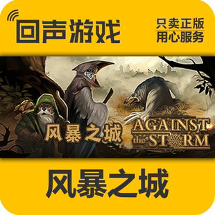 Steam正版国区key 风暴之城 Against the Storm 激活码入库  秒发