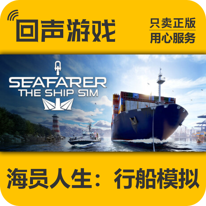 Steam 正版国区 海员人生行船模拟 Seafarer:TheShipSim PC端入库
