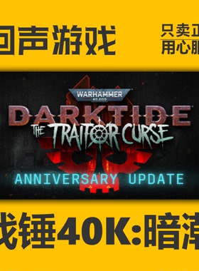 Steam正版 国区key 战锤40K 暗潮 激活码 Warhammer4000 Darktide