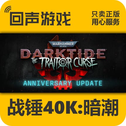 Steam正版 国区key 战锤40K 暗潮 激活码 Warhammer4000 Darktide