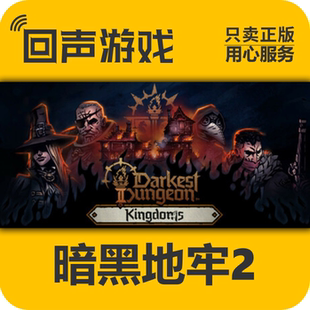 Steam正版国区key 暗黑地牢2 Darkest DungeonII  全dlc 现货入库