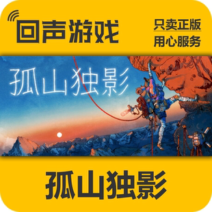 Steam正版国区key 孤山独影 Cairn 激活码入库 现货秒发 PC端游戏