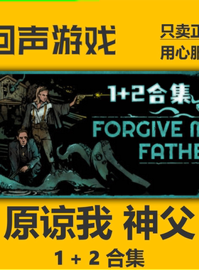 steam国区 原谅我 神父 Forgive Me Father 1+2合集 正版CDK pc端