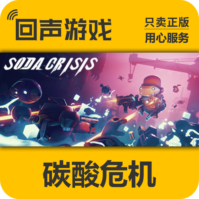 Steam正版 国区key 碳酸危机 Soda Crisis 激活码入库 秒发 PC端