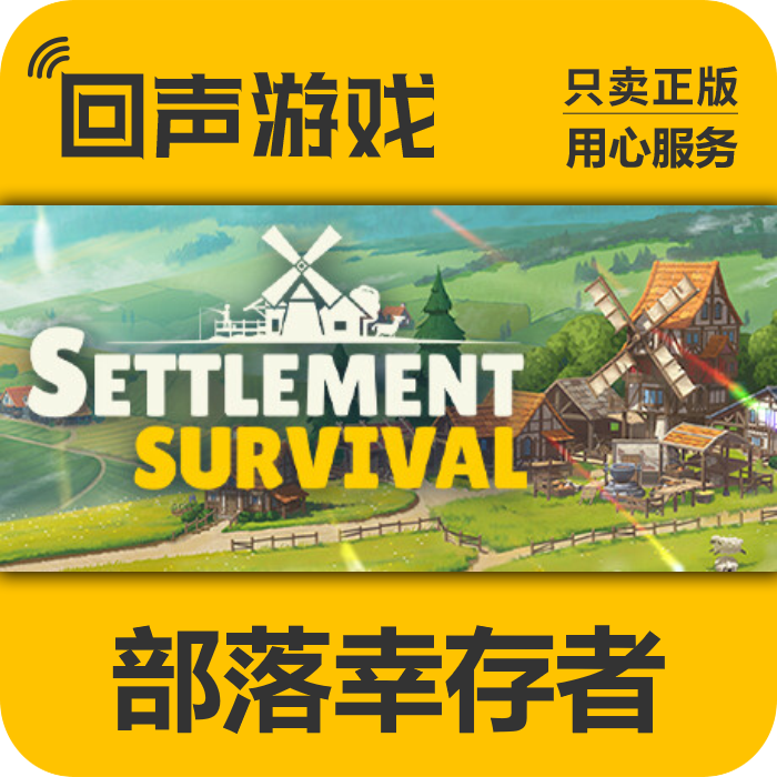 Steam正版国区 部落幸存者 Settlement Survival 秒发 激活码入库