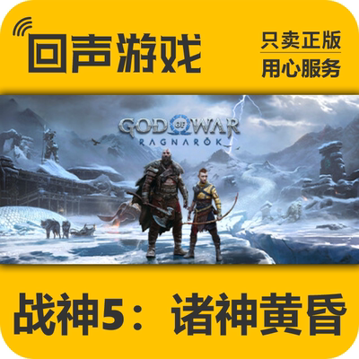 Steam正版国区 战神5 诸神黄昏God of War Ragnarök CDKEY pc端