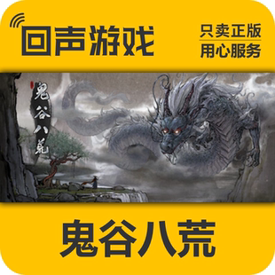 Tale 入庫 Steam正版 鬼谷八荒 不歸玄境 激活碼 Immortal 國區(qū)