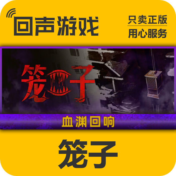 Steam 正版 国区key 笼子 KLETKA 激活码 PC端游戏 入库 秒发