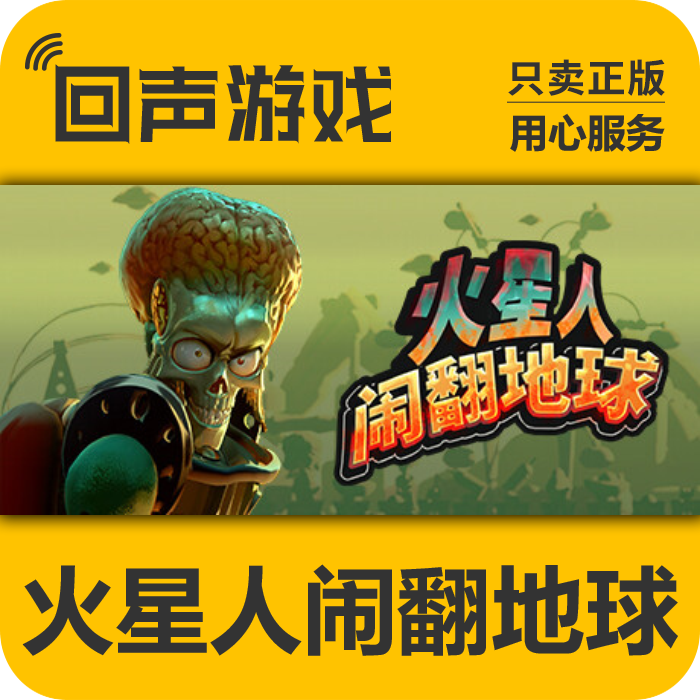 Steam正版国区key 火星人闹翻地球 MarsAttracts 激活码入库 PC端