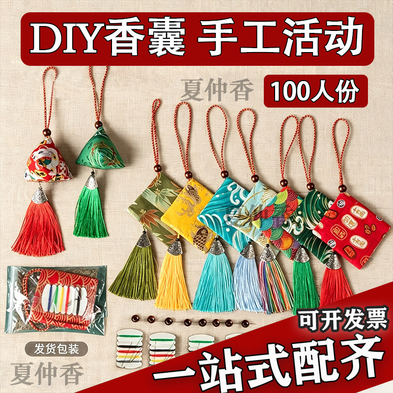 端午香囊diy材料包节手工香包图片