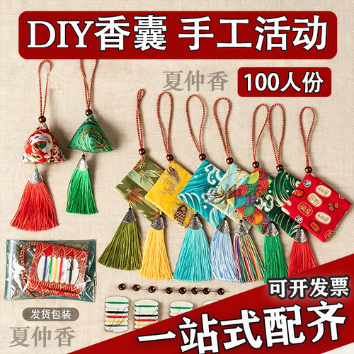 端午香囊diy材料包节手工香包