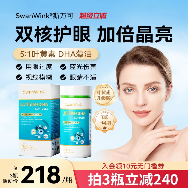 SwanWink斯万可叶黄素护眼片丸素成人胶囊进口保健品蓝莓保护视力