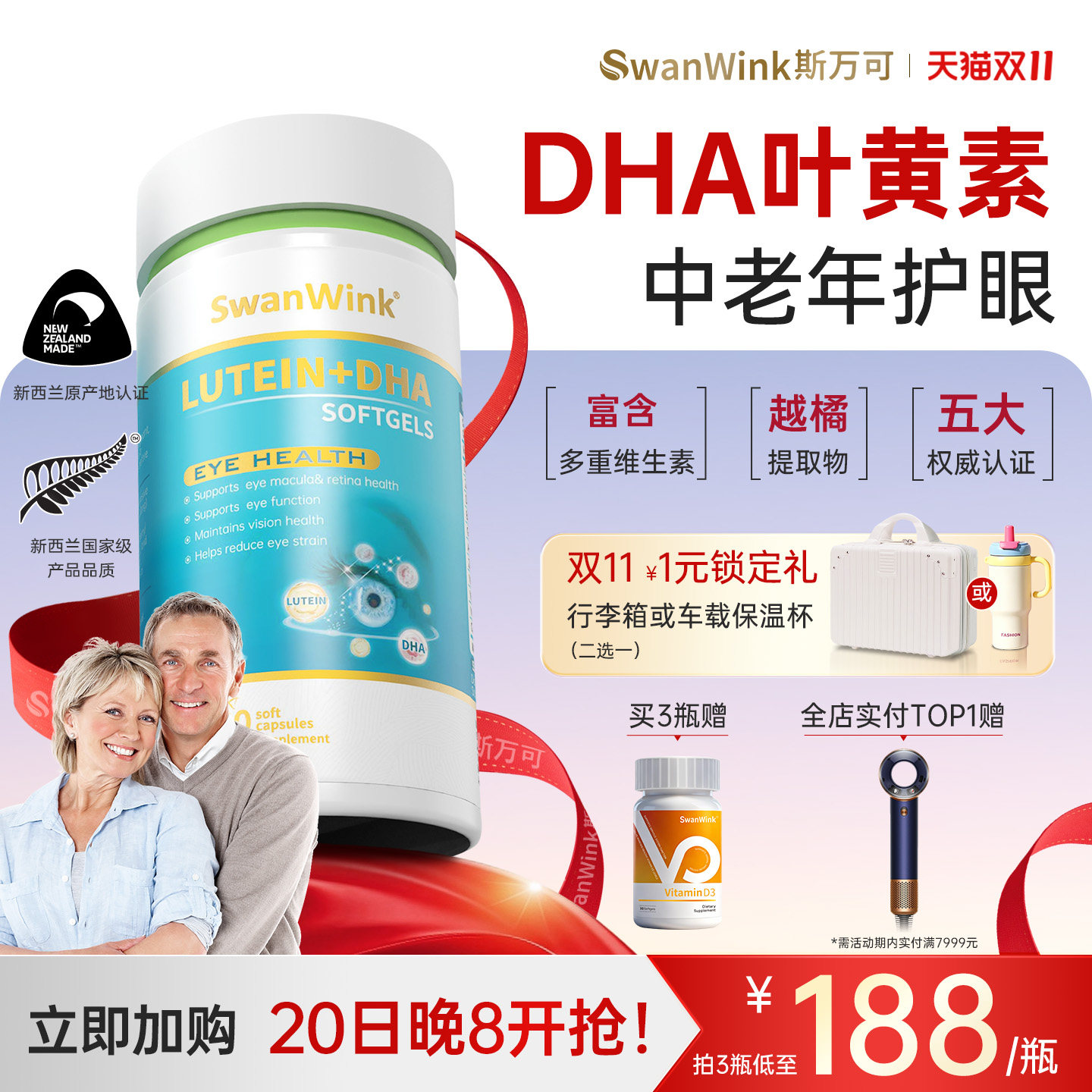 中老年成人护眼游离型DHA叶黄素
