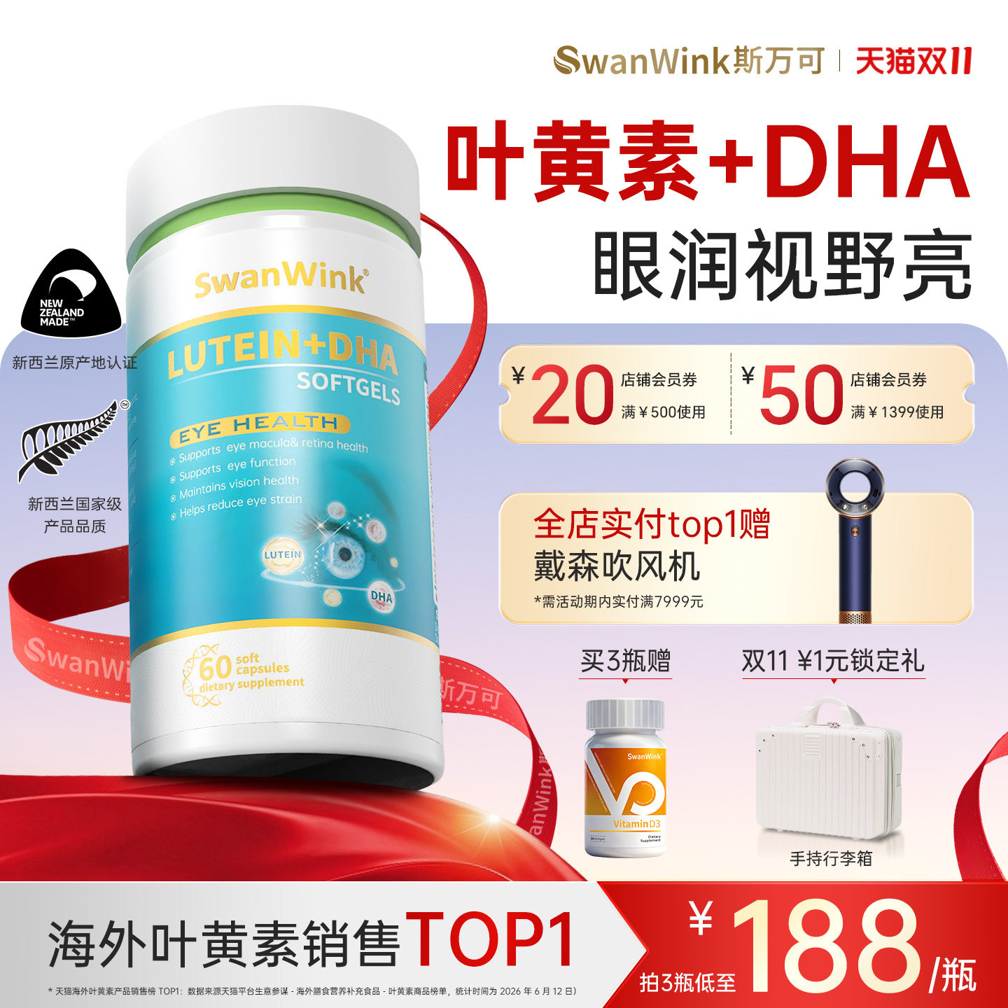 SwanWink斯万可叶黄素成人护眼丸胶囊DHA藻油越橘官方正品旗舰店