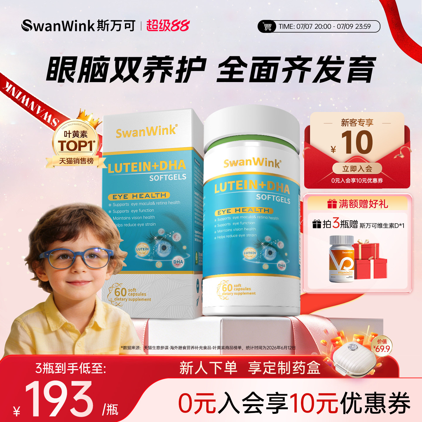斯万可叶黄素儿童青少年专用护眼睛片非软糖蓝莓DHA藻油
