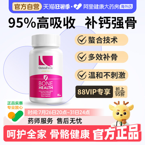 OST乐力氨基酸螯合钙高效补钙