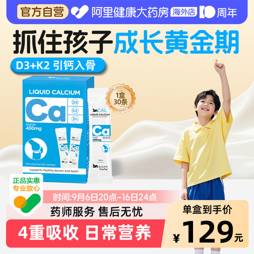 超微液体钙 细腻好吸收
