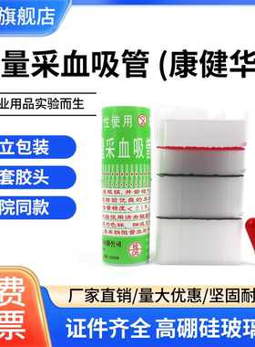 一次性微量采吸管20/40/60/80ul玻璃毛细采管400支/筒采样管康建华采样采管实验室一次性使用