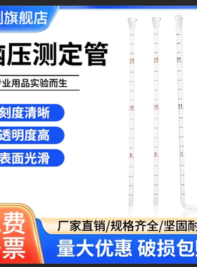 脑压测定管脑压计玻璃管化学实验室无菌高硼硅材质吸气管气压测量管脑压计管脑脊液测压管脑压管
