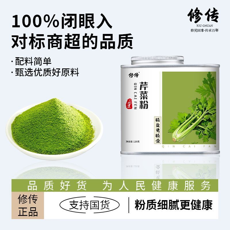 修传纯芹菜粉食用烘焙原料西芹汁新鲜冲饮120g/罐面点健康养生粉