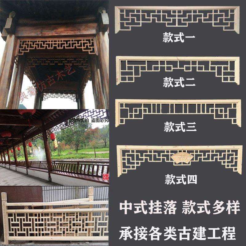 木雕新款常规油漆门窗木雕全实木挂落门楣花格凉亭