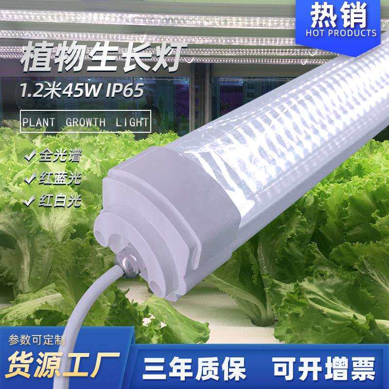LED 植物生长灯 三防 防水植物灯 大棚叶菜种植灯 大功率
