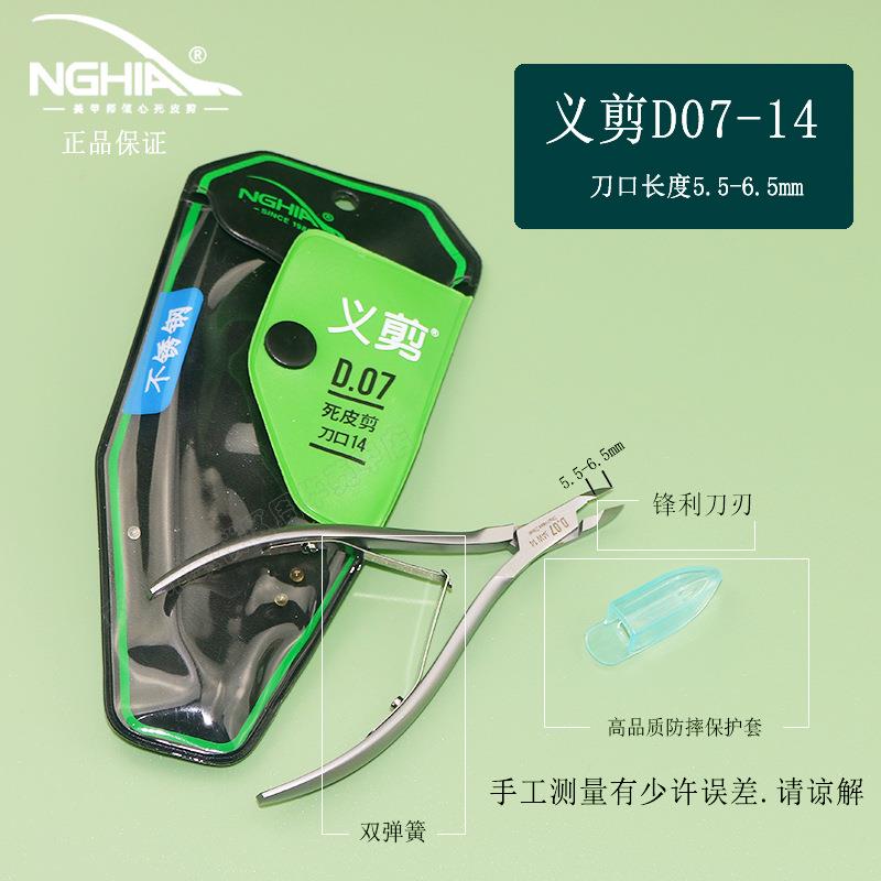 义剪d07死皮剪NGHIA越南专业去死皮钳美甲工具修手指甲美甲店专用