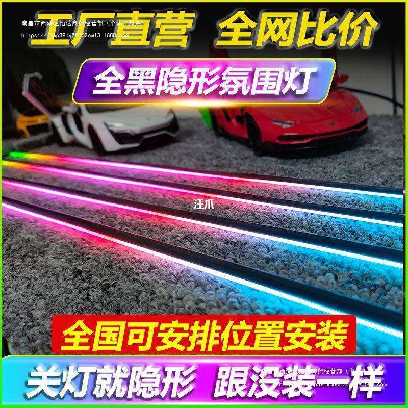 汽车内饰车内氛围灯隐形改装流光幻彩亚克力无线车载免走线安装汪
