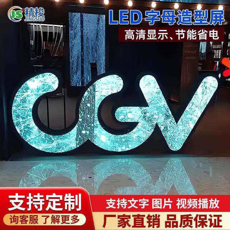 led柔性软屏异形屏高清大屏幕创意字母造型显示曲面弧形电子屏