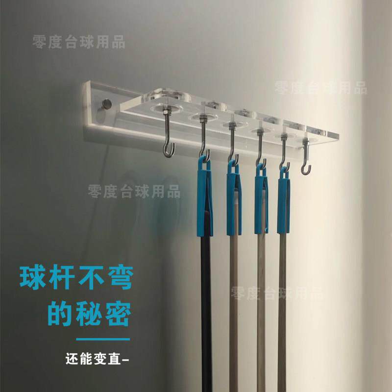 壁挂式台球杆吊杆器橡胶挂杆器调直支架亚克力桌球杆墙上吊棒
