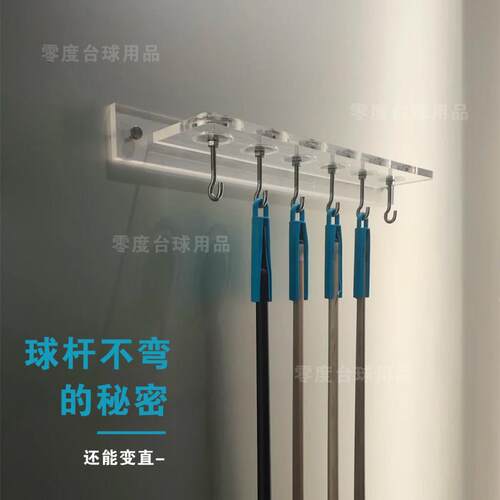 壁挂式台球杆吊杆器橡胶挂杆器调直支架亚克力桌球杆墙上吊棒