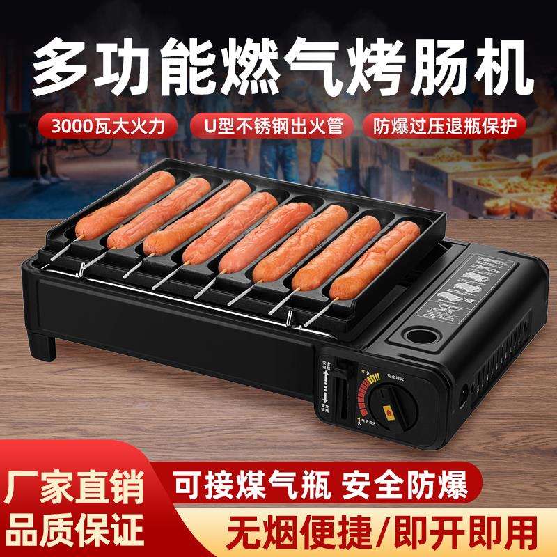 德国便携式卡式炉烤肠机淀粉肠烤机商用小型瓦斯炉夜市摆摊脆皮盘