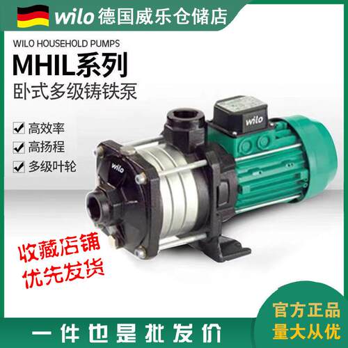 德国Wilo威乐增压泵MHIL200/400家用热水暖气泵铸铁泵循环泵220v