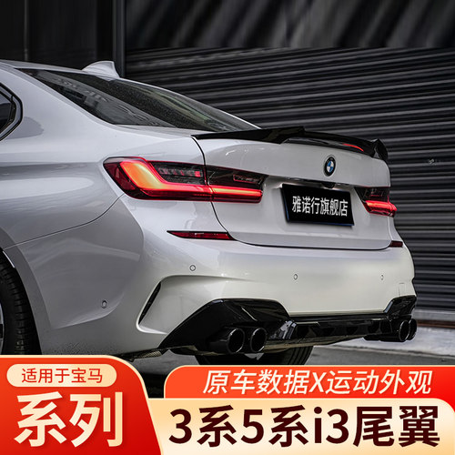 宝马3系5系尾翼i3I5外观改装尾翼