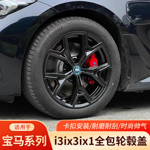 宝马i3ix3ix1x1轮毂盖i3改装黑武士轮毂盖银色黑色保护黑化运动件
